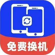 手机换机克隆星