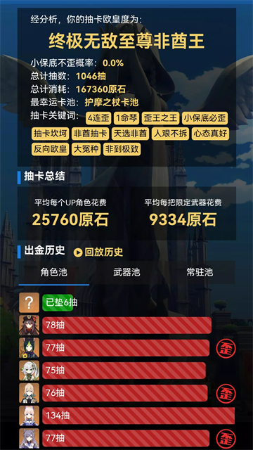 提瓦特小助手