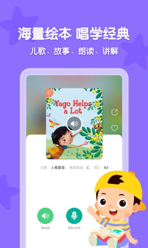 常青藤爸爸(幼儿英语学习软件) v6.3.5 安卓版