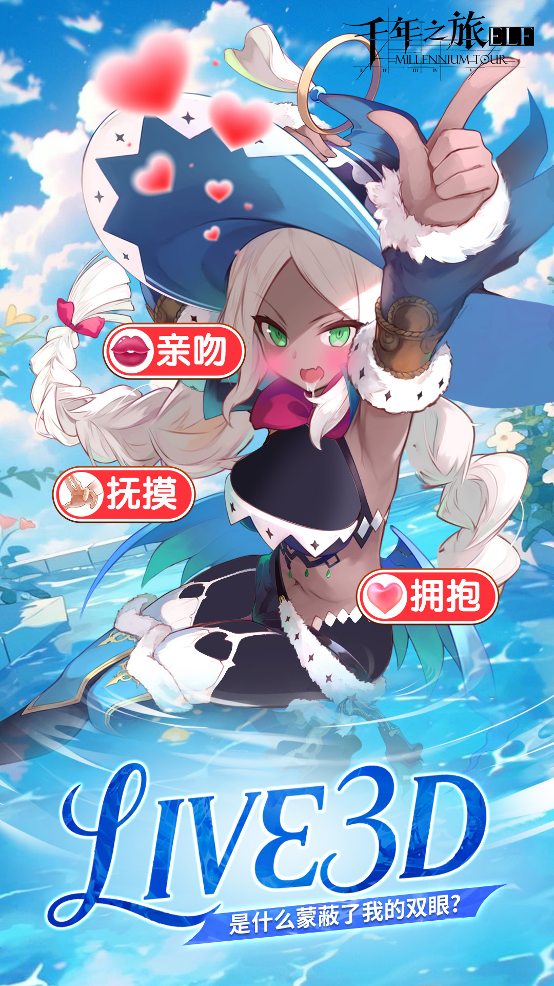 千年之旅