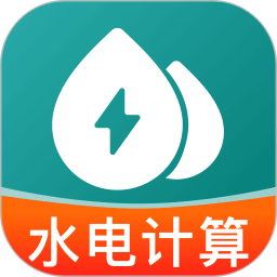 网上水电计算管家