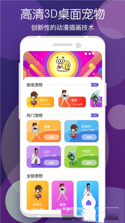 蜗牛桌面宠物(手机界面美化软件) v2.1.0 安卓手机版