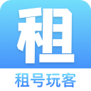租号玩客平台