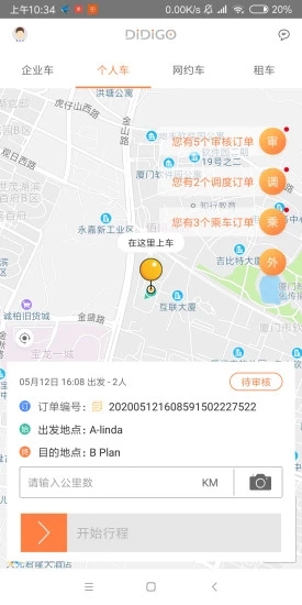 DiDiGo-公务车管理