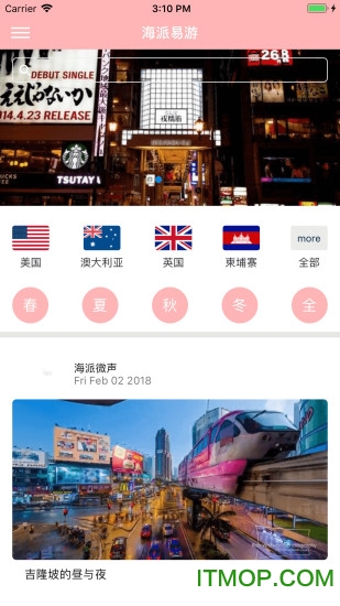 海派微声