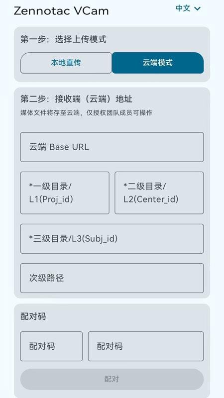 Zennotac VCam官方版