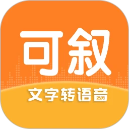 可叙配音
